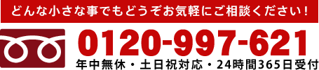 0120-997-621